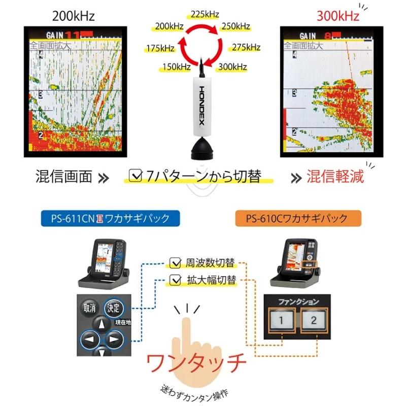 HONDEX ホンデックス PS-611CN2-WP-OR ワカサギパック (10周年 HONDEX ホンデックス PS-611CN2-WP-OR ワカサギパック (10周年