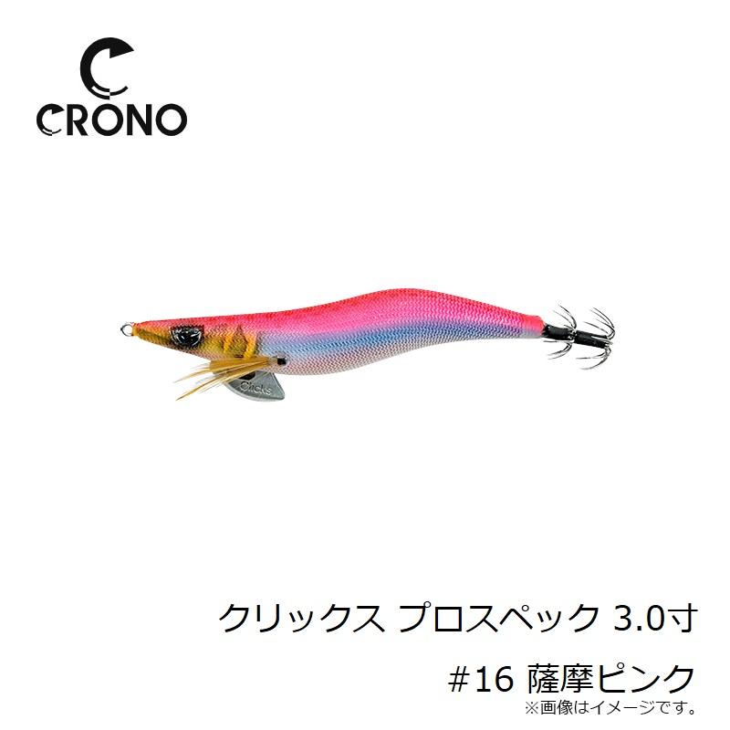 クリックス　サツピン　薩摩ピンク　専用 Amazon | カンジインターナショナル クリックス プロスペック