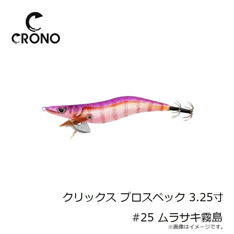 カンジ クリックス プロスペック 3.25寸 #25 ムラサキ霧島