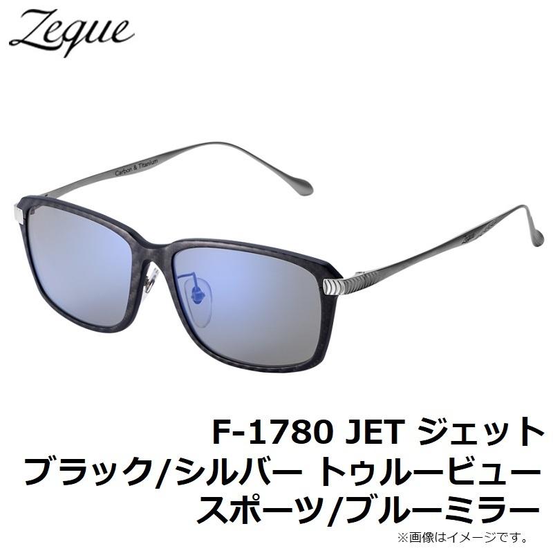 Zeque（ゼクー） F-1780 JET ジェット ブラック/シルバー トゥルー