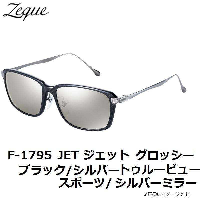 Zeque（ゼクー）　F-1795 JET ジェット グロッシーブラック/シルバー トゥルービュースポーツ/シルバーミラー