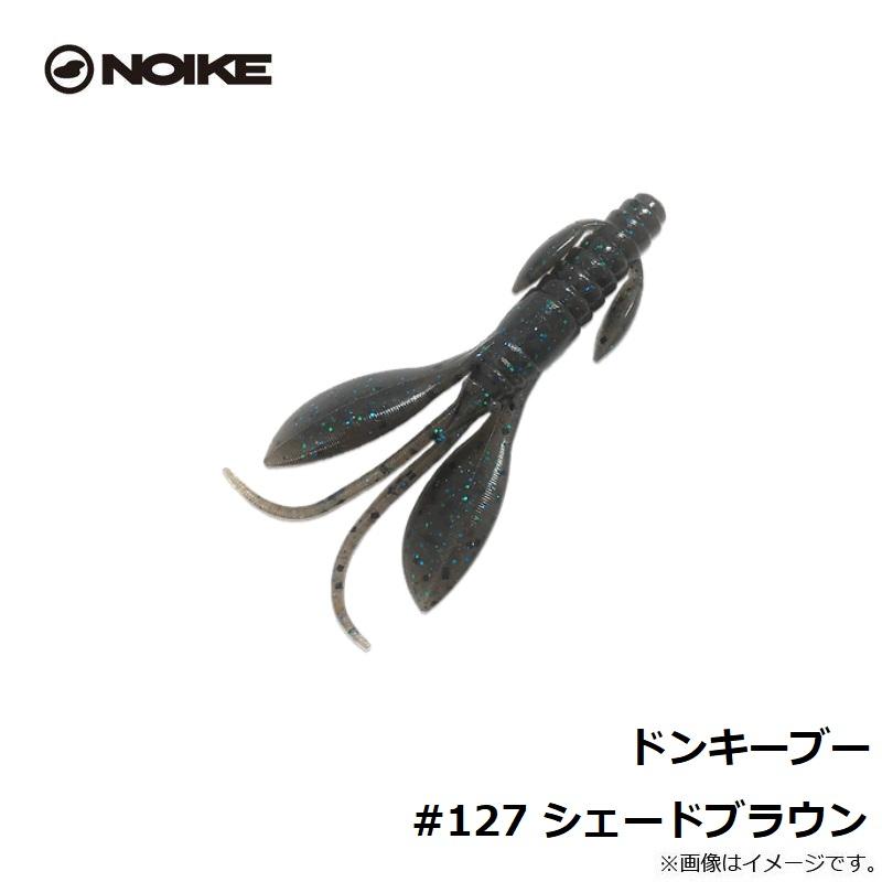ドンキー ノイケ ドンキーブー #127 シェードブラウン : 釣具のFTO ヤフー