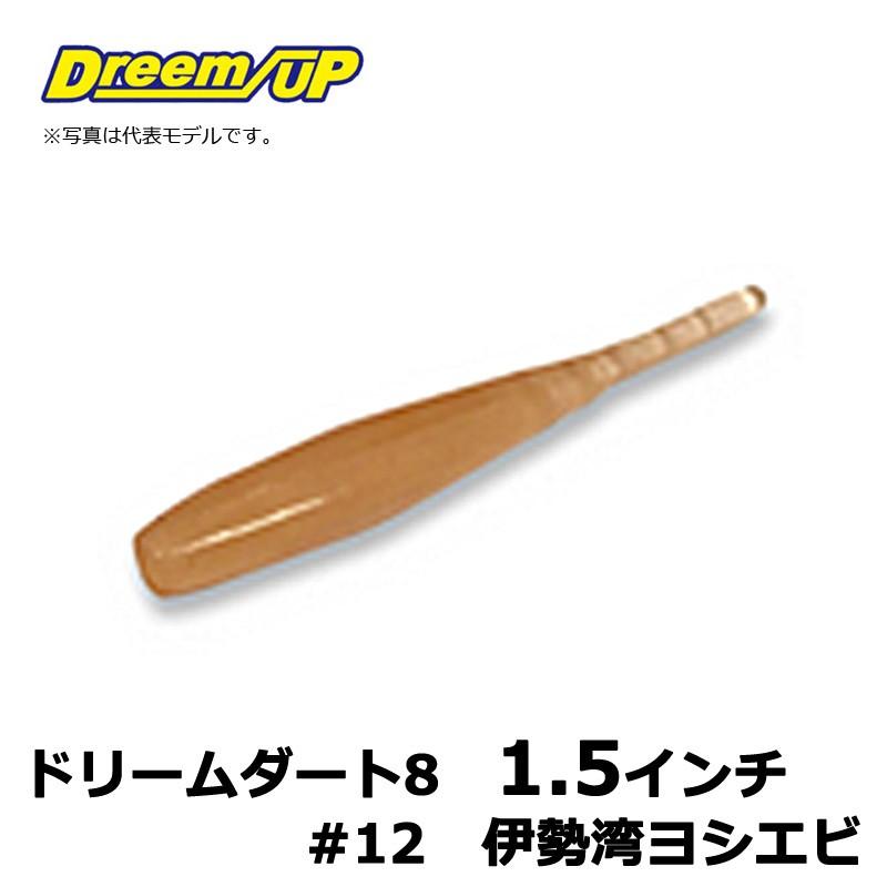 ドリームアップ　ドリームダート8 1.5インチ #12 伊勢湾ヨシエビ / アジ メバル シーバス マイクロワインド｜yfto2｜03