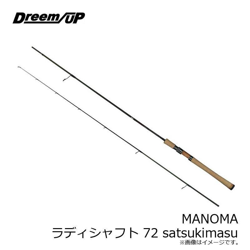 ドリームアップ MANOMA ラディシャフト 72 satsukimasu : 釣具のFTO