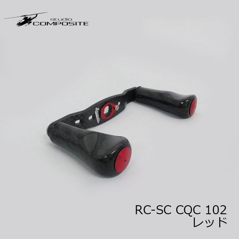 スタジオコンポジット RC-SC CQC 102mm ブラック ダイワ/アブ＆シマノ