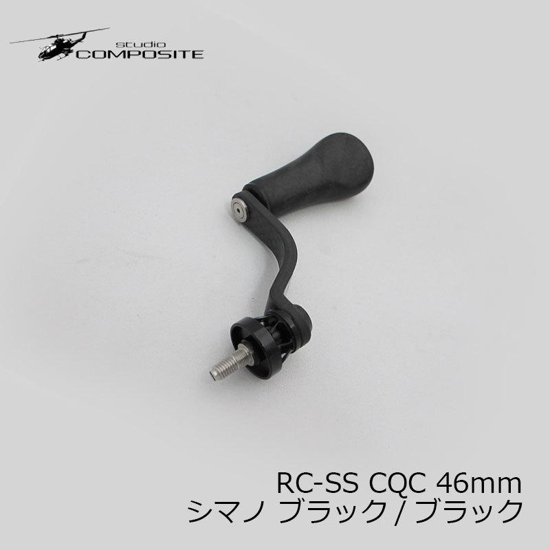 スタコンハンドル　シマノ　rc-ss cqc 46mm スタジオコンポジット RC-SS CQC 46mm ダイワ ブラック/ゴールド