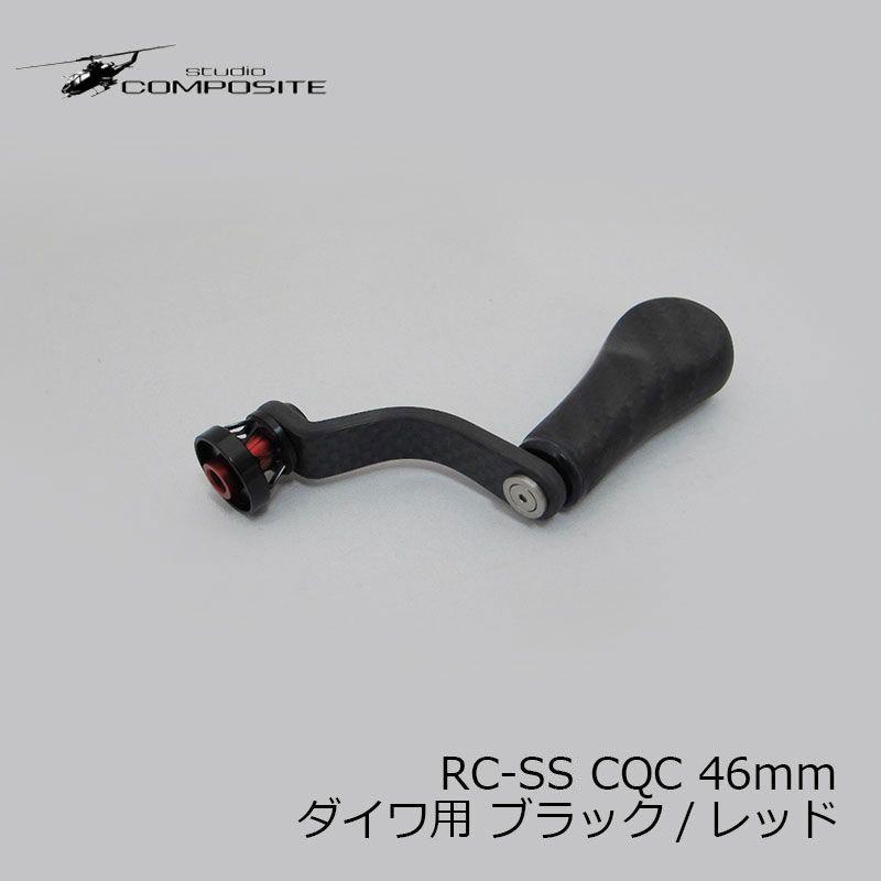 スタジオコンポジット RC-SS CQC 46mm ダイワ ブラック/レッド