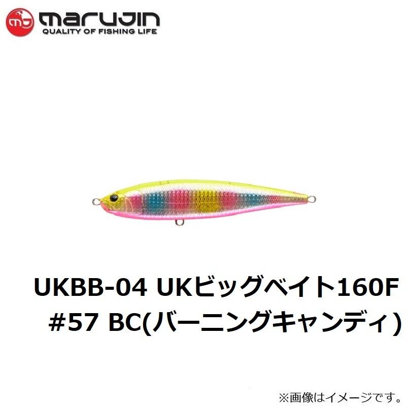 3個セット◇限定カラーマルジンUK BB160F UKビックベイト UKビック