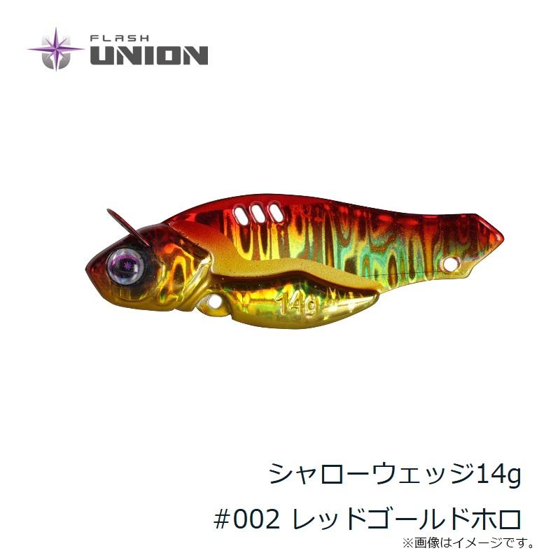 2021年最新海外2021年最新海外フラッシュユニオン シャローウェッジ14g #002 レッドゴールドホロ ルアー、フライ フラッシュユニオン アバカスシャッド4.3インチ #013 カワエビ 4.3インチ