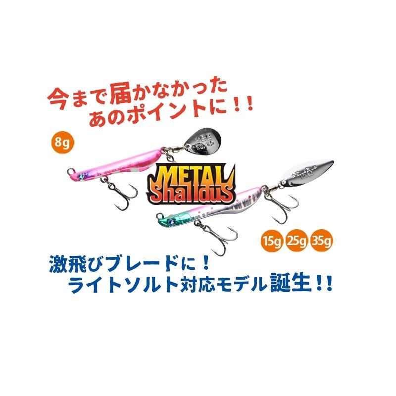 ブルーブルー メタルシャルダス8g #17 イガイブラック : 釣具のFTO