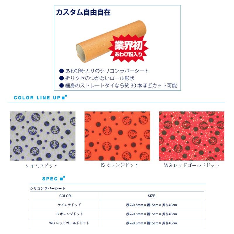 海遊 海神シリコンラバーシート 厚硬0.5mm ISオレンジドット : 釣具の