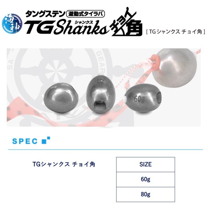 海遊 海神 TGシャンクス チョイ角 60g ショウケツ : 釣具のFTO ヤフー