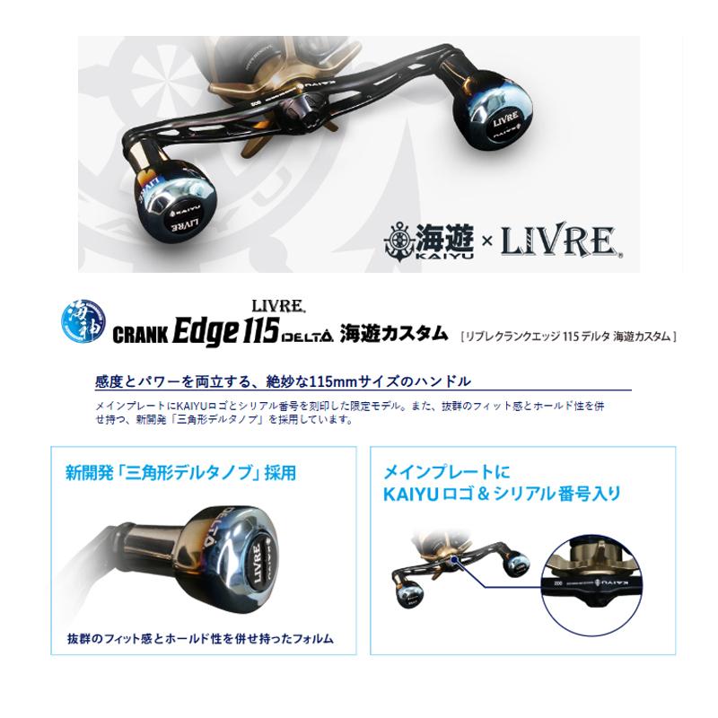 海遊 リブレ クランクエッジ115 デルタ 海遊カスタム : 釣具のFTO