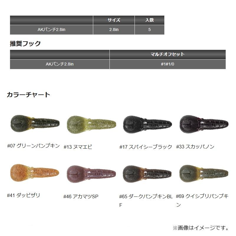 一誠 AKパンチ 2.8インチ #69 クイシブリパンプキン : 釣具のFTO