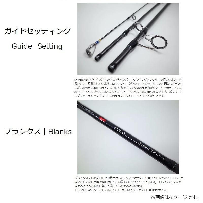 トランスセンデンス ShoreR94S : 釣具のFTO ヤフー店 - 通販 - Yahoo