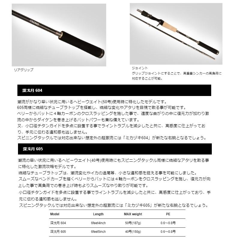 クロノ 深戈月 MIKAZUKI 604-50MAX : 釣具のFTO ヤフー店 - 通販