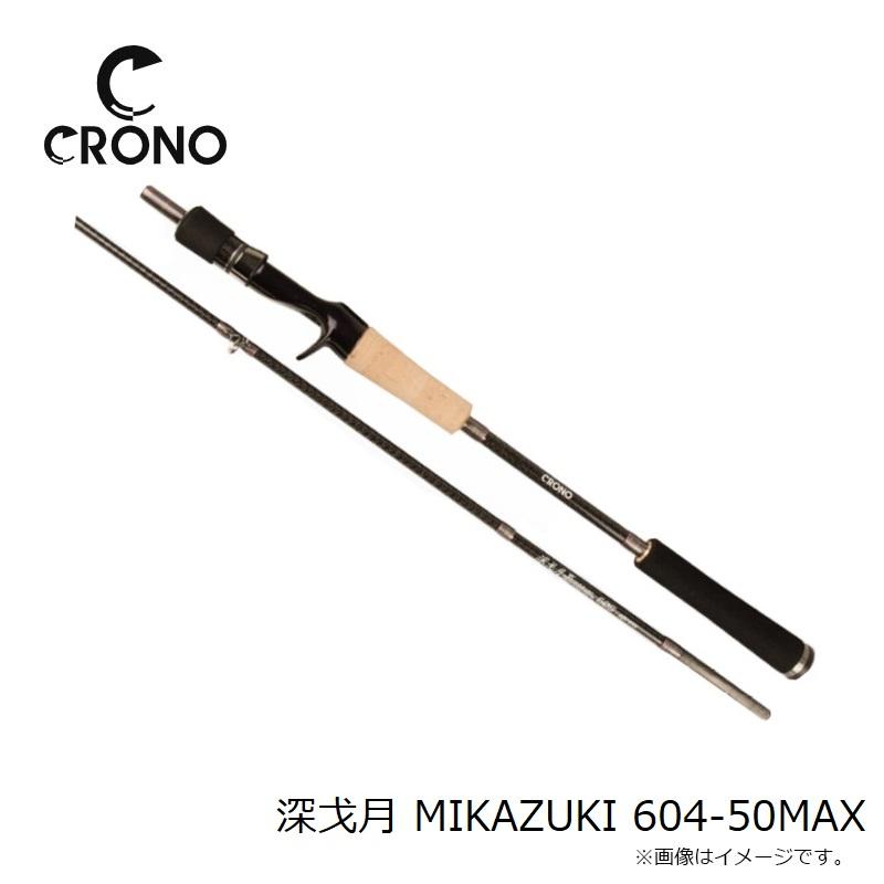 クロノ 深戈月 MIKAZUKI 604-50MAX : 釣具のFTO ヤフー店 - 通販