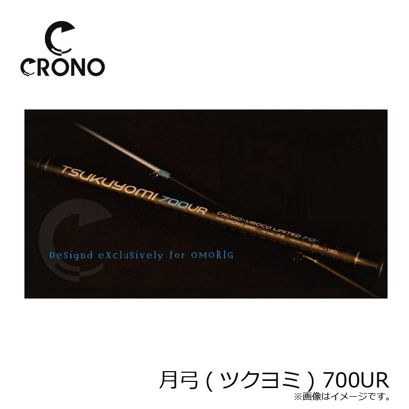 クロノ 月弓(ツクヨミ) 700UR : 釣具のFTO ヤフー店 - 通販 - Yahoo
