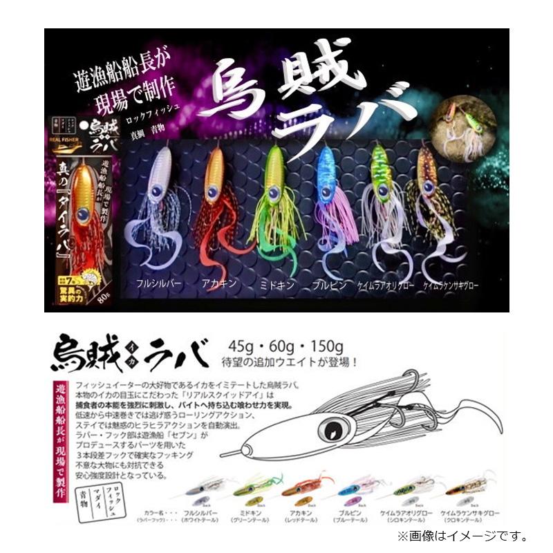リアルフィッシャー 烏賊ラバ 60g アカキン : 釣具のFTO ヤフー