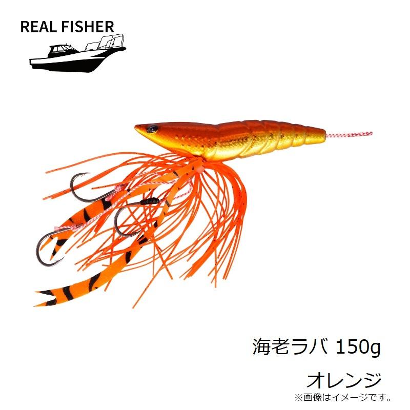 リアルフィッシャー 海老ラバ 150g オレンジ : 釣具のFTO ヤフー店