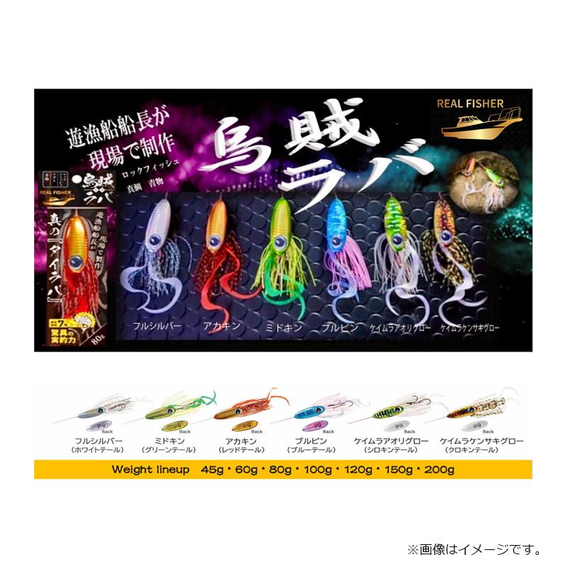 リアルフィッシャー 烏賊ラバ 200g ケイムラケンサキグロー : 釣具の