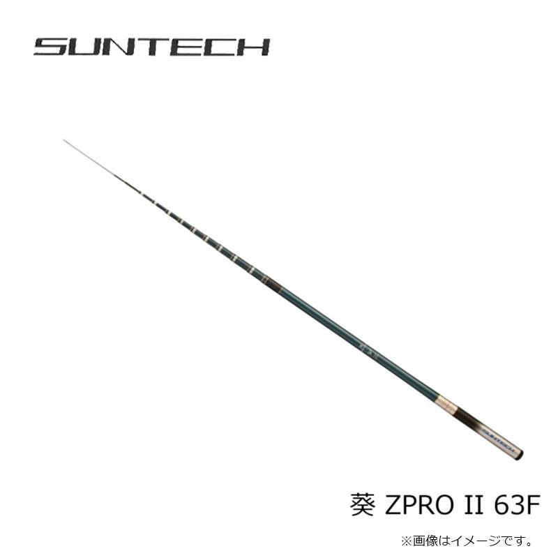 サンテック 葵 ZPRO II 63F : 釣具のFTO ヤフー店 - 通販 - Yahoo