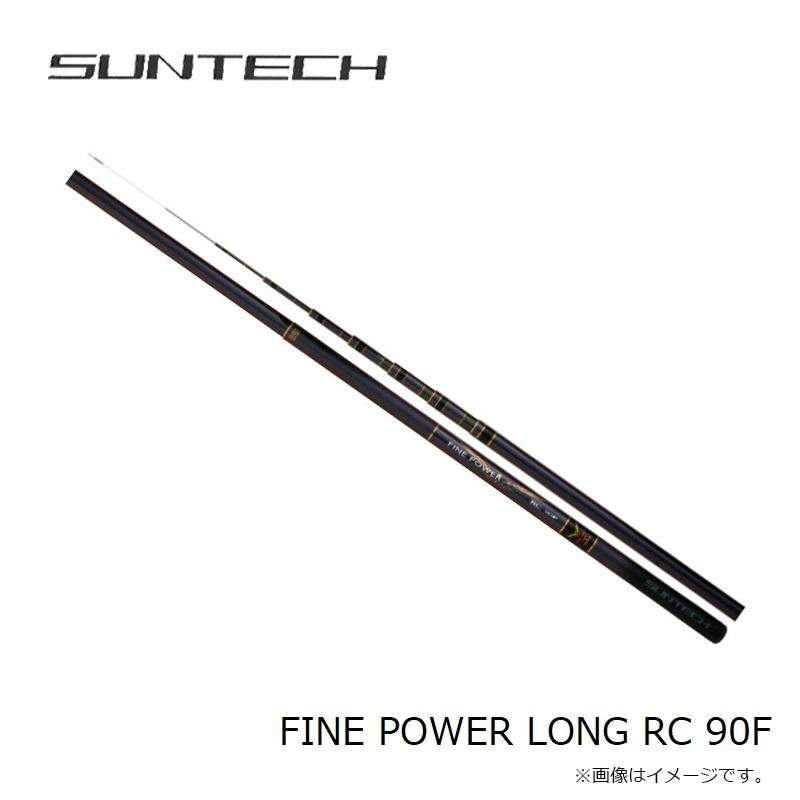 サンテック FINE POWER LONG RC 90F : 釣具のFTO ヤフー店 サンテック FINE POWER LONG RC 90F : 釣具のFTO ヤフー店
