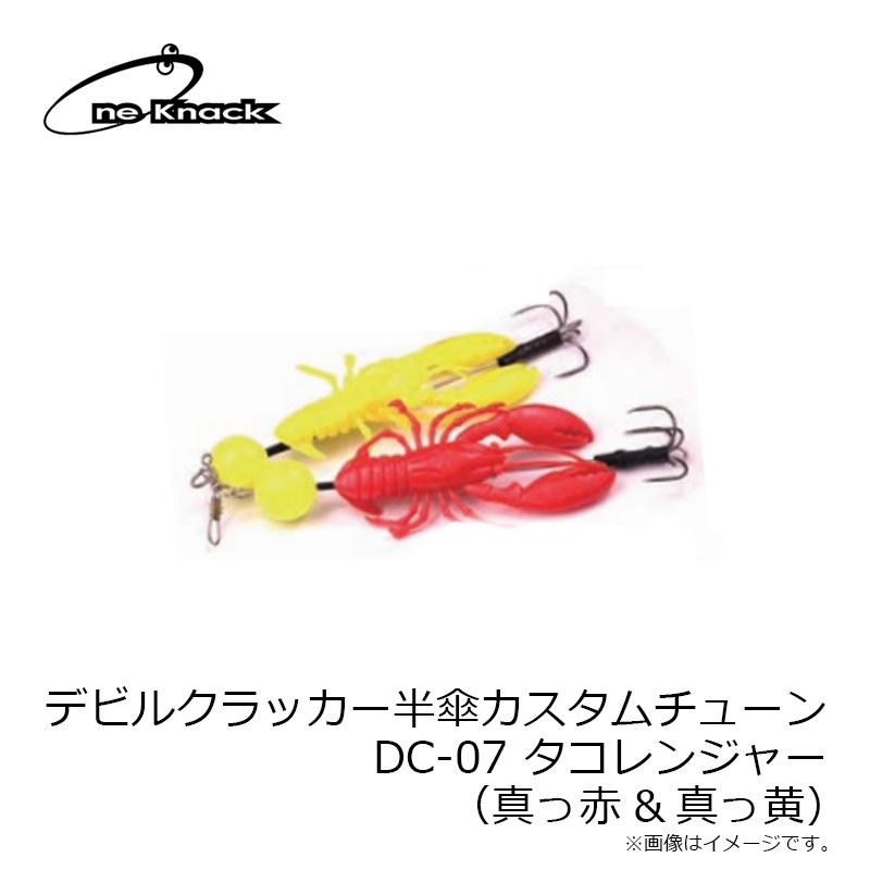 ワンナック デビルクラッカー半傘カスタムチューン DC-07 タコ