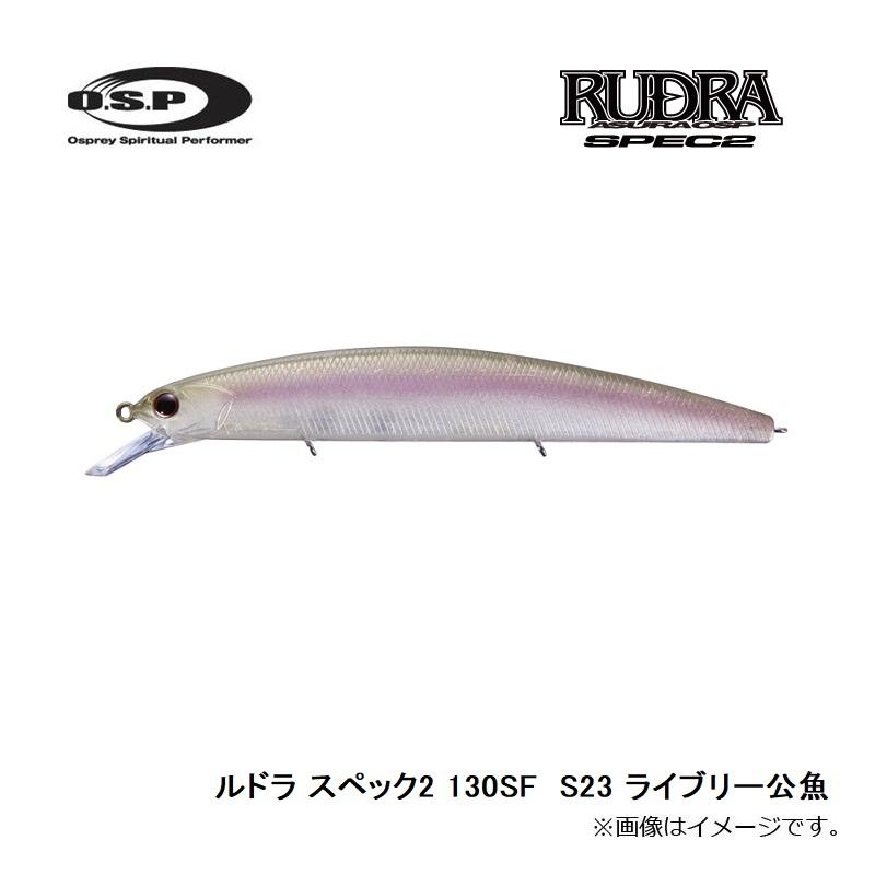 【良品】OSP　ルドラ　SP　F　SPEC2　アシュラF　SPEC2　ミノー 良品】OSP ルドラ SP F SPEC2 アシュラF SPEC2 ミノー ASURA