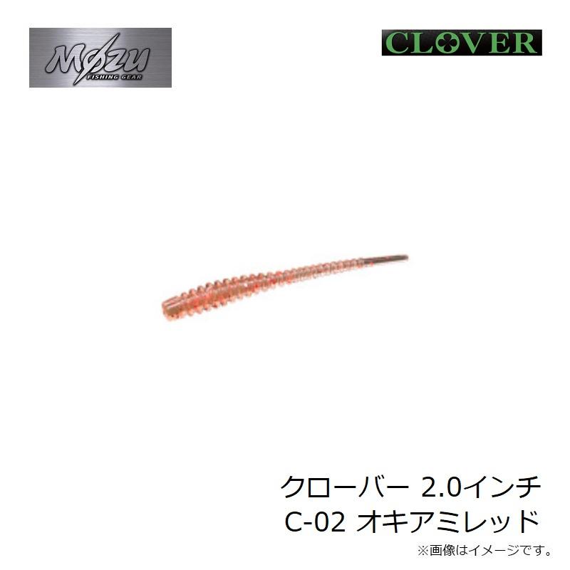 モズ クローバー 2.0インチ C-02 オキアミレッド : 釣具のFTO ヤフー店