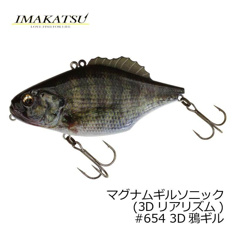 イマカツ マグナムギルソニック F 3d鴉ギル バスルアー バイブレーション 琵琶湖 ルアー 釣具のfto ヤフー店 通販 Yahoo ショッピング