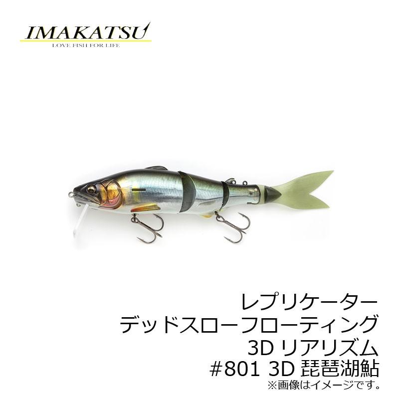 IMAKATSU（イマカツ） レプリケーター デッドスローフローティング 3D