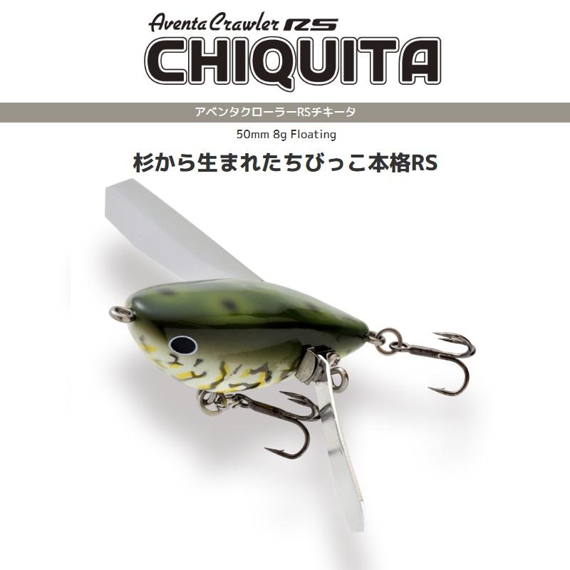 IMAKATSU イマカツ アベンタクローラーRS チキータ #AC-10