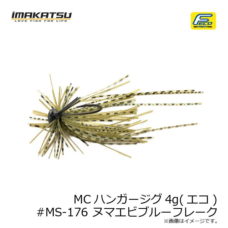 IMAKATSU（イマカツ） MCハンガージグ4g(エコ) #MS-176 ヌマエビブルー