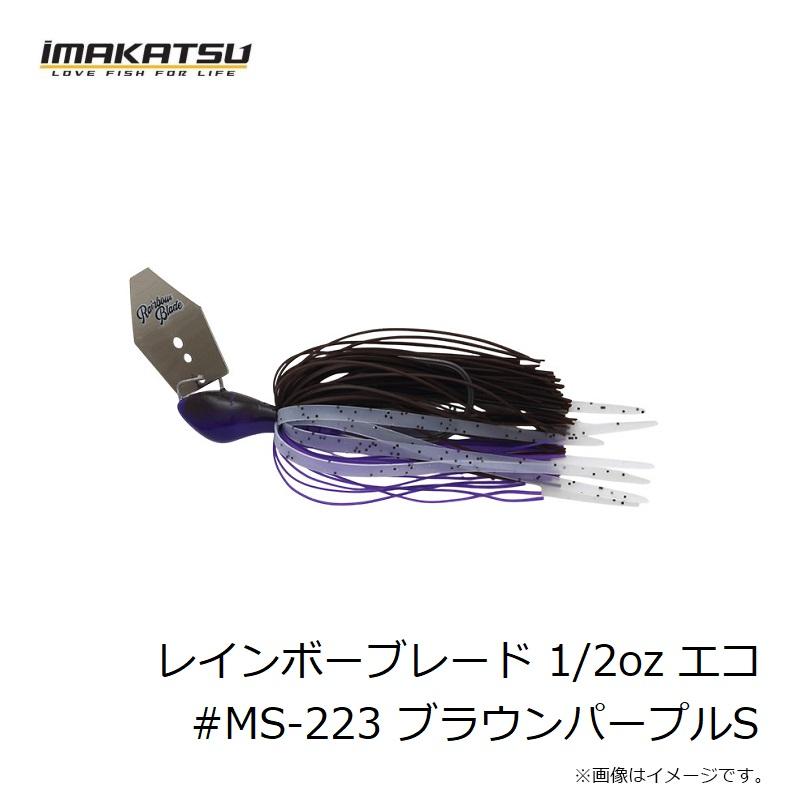IMAKATSU イマカツ レインボーブレード 1/2oz エコ #MS-223 ブラウン