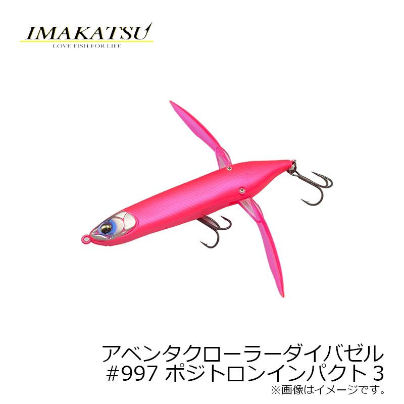 アベンタクローラー　3点セット IMAKATSU イマカツ アベンタクローラーダイバゼル #997