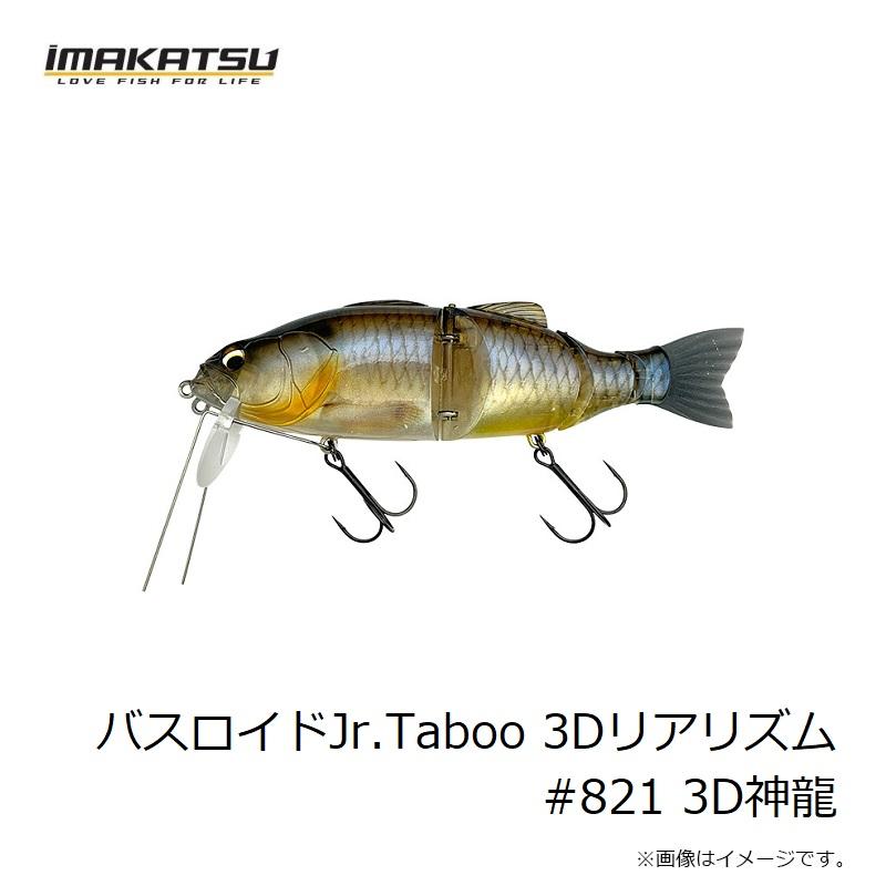 バスロイドjrタブー　3DR神龍 IMAKATSU イマカツ バスロイドジュニア タブー バスロイドjr