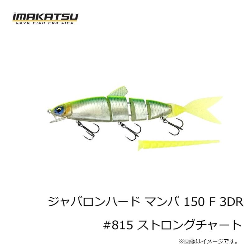 IMAKATSU（イマカツ） ジャバロンハード マンバ 150 F #815 ストロング