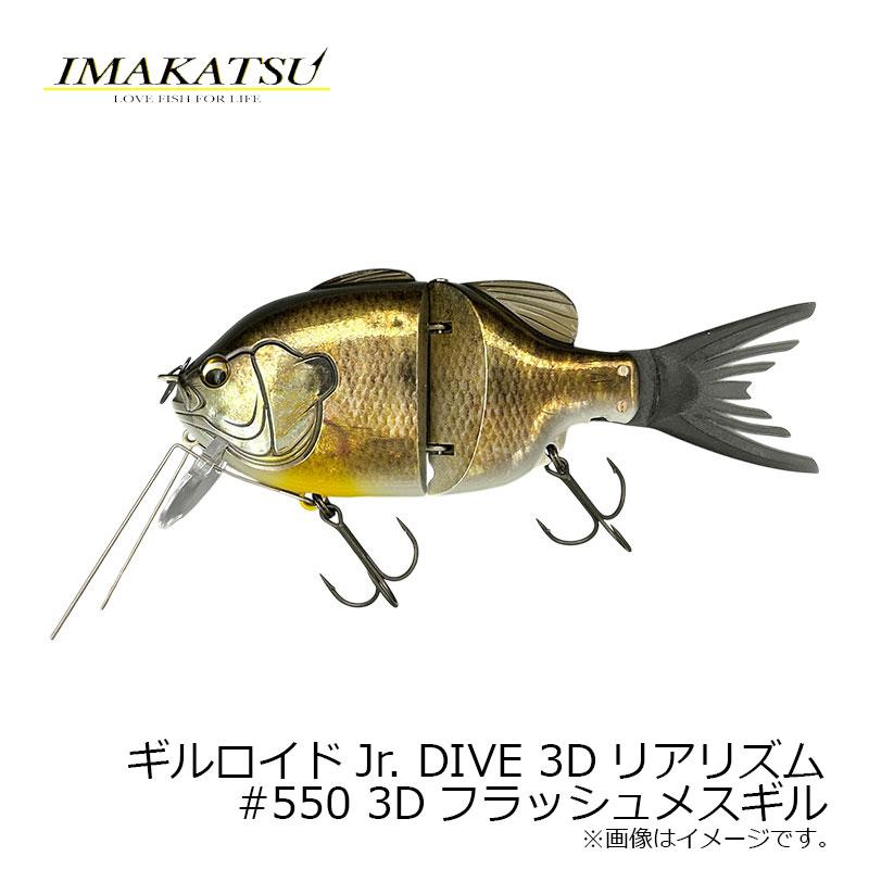 IMAKATSU（イマカツ） ギルロイドJr. DIVE 3Dリアリズム #550 3D
