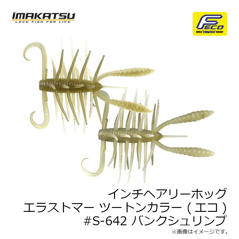 IMAKATSU（イマカツ） インチヘアリーホッグ エラストマー ツートン
