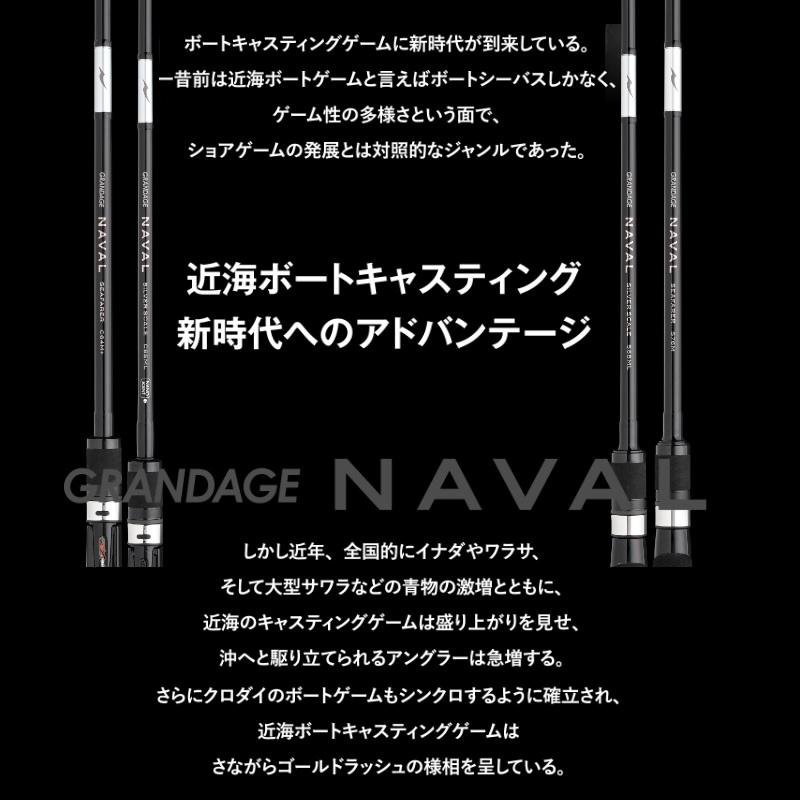 アピア グランデージナバル シルバースケール C65ML : 釣具のFTO
