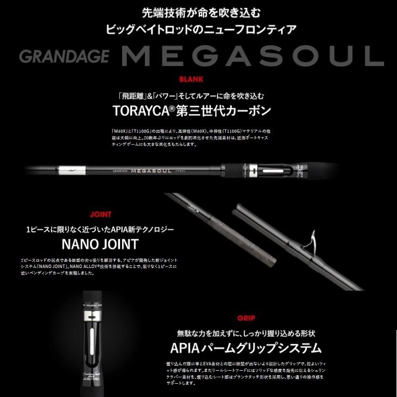 アピア GRANDAGE MEGASOUL グランデージ メガソウル C73H+ アピア GRANDAGE MEGASOUL グランデージ メガソウル C73H+