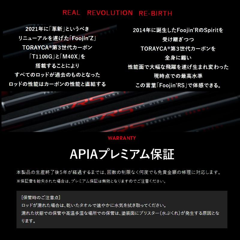 アピア Foojin'RS 風神RS PRELUDE C88M : 釣具のFTO ヤフー店
