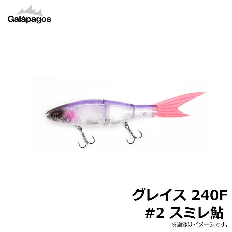 ガラパゴス　グレイス　240F　スミレ鮎 ガラパゴス グレイス 240F #2 スミレ鮎 : 釣具のFTO ヤフー店 - 通販
