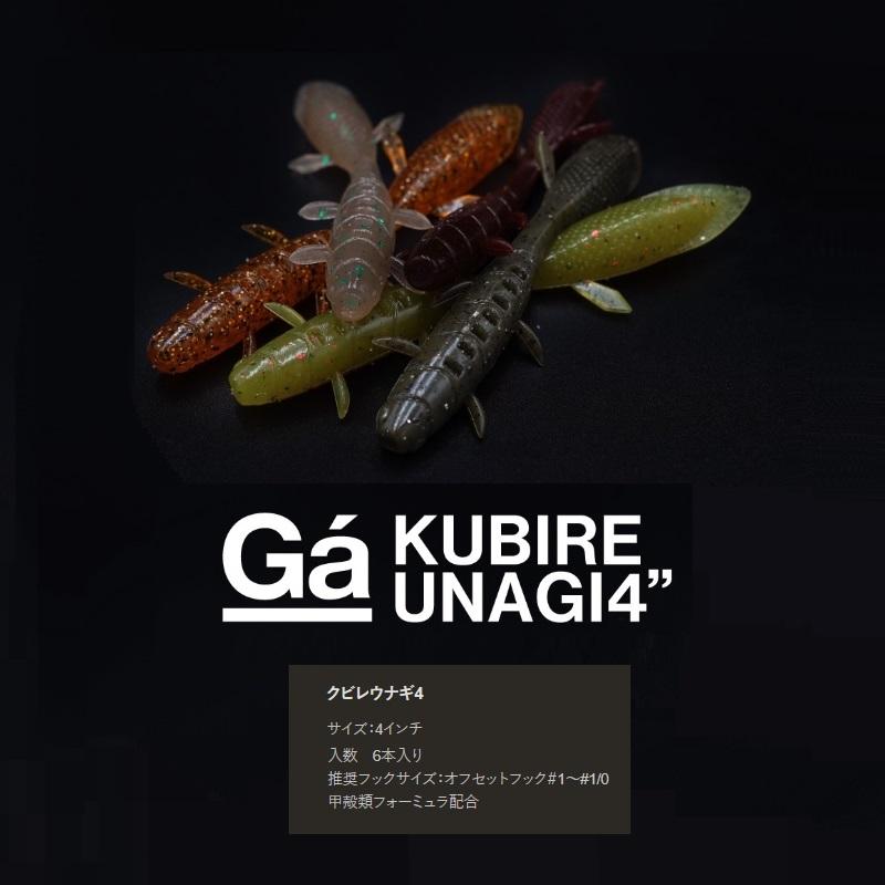 ガラパゴス クビレウナギ 4インチ #35 ホットアボカド : 釣具の