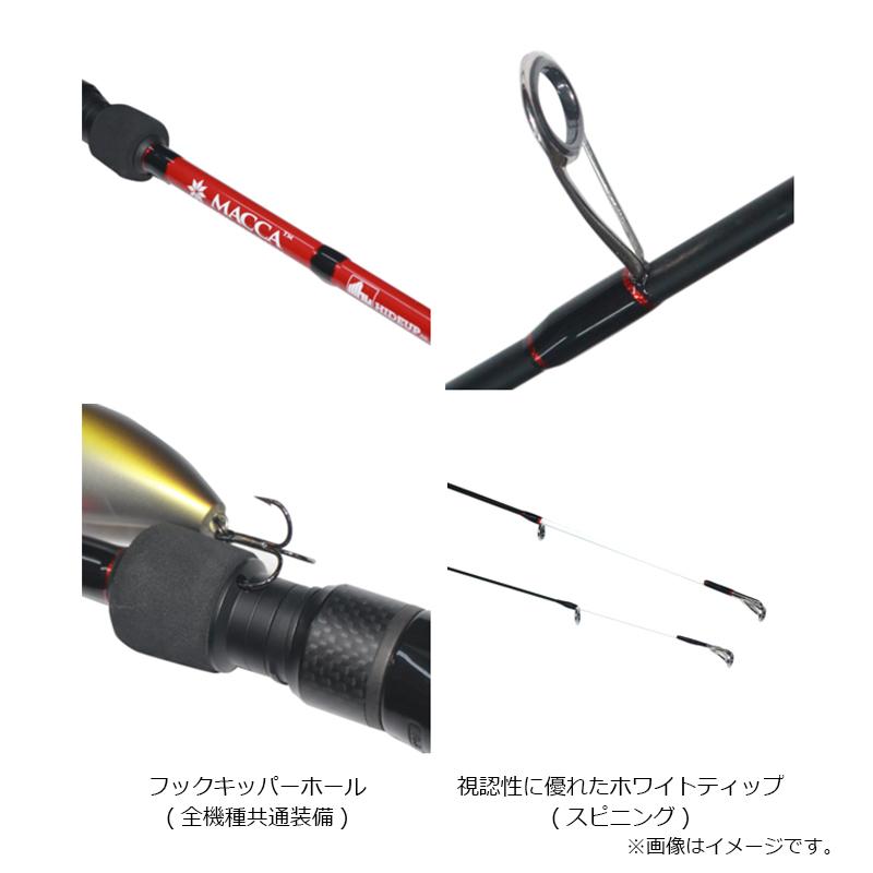 ハイドアップ MACCA RED HUMRS-77M-5 / マッカ 5ピース スピニング