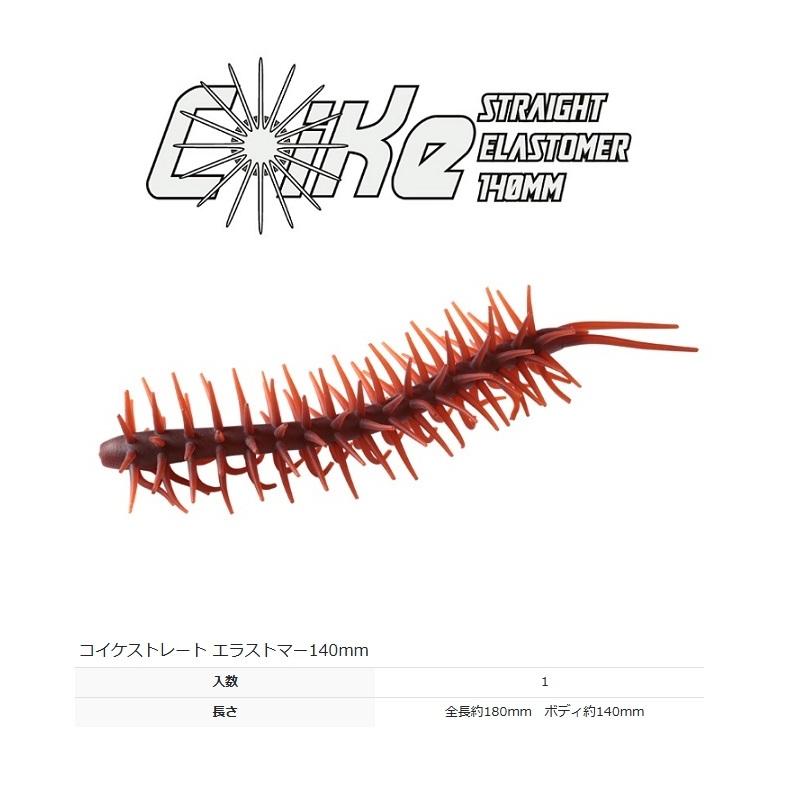 ハイドアップ コイケストレートエラストマー140mm #265 クリアー