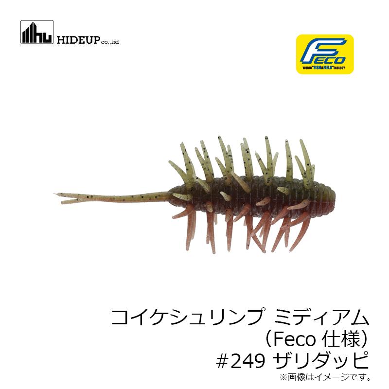 ハイドアップ コイケシュリンプ ミディアム (Feco仕様) #249