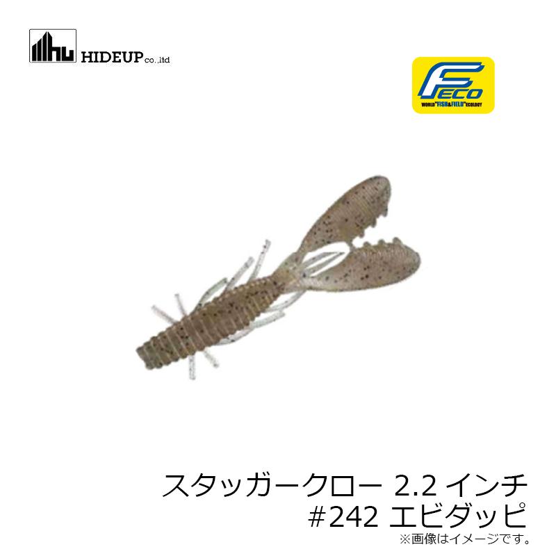 ハイドアップ スタッガークロー 2.2インチ (Feco仕様) #242 エビダッピ