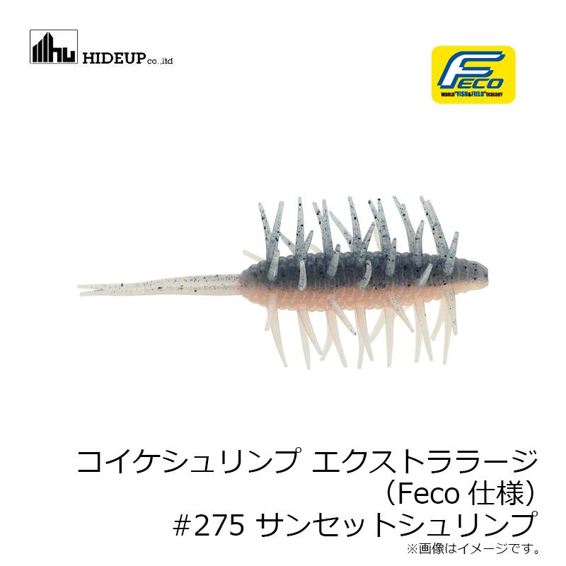 ハイドアップ コイケシュリンプ エクストララージ (Feco仕様) #275